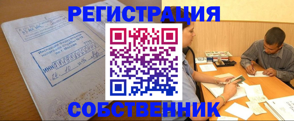 прописка от собственника в Кирсанове