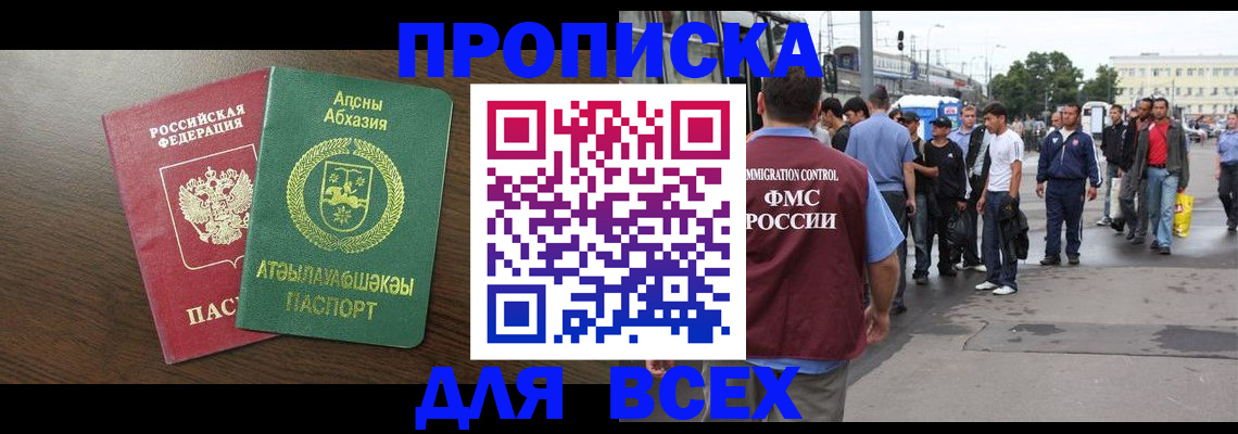 временная прописка в Кирсанове