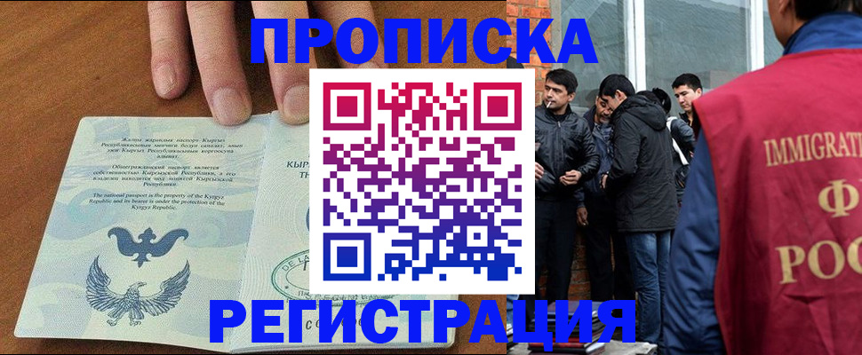 прописка 2025 в Кирсанове